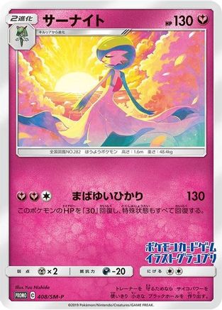 Gardevoir 408/SM-P Miscellaneous Cards & Products - Promo