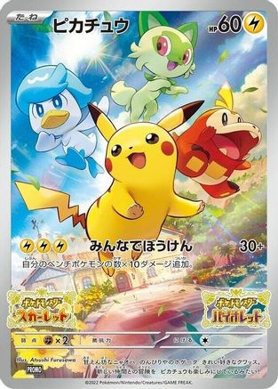 Pikachu 001/SV-P - Holofoil SV Scarlet & Violet Promo Cards - Promo