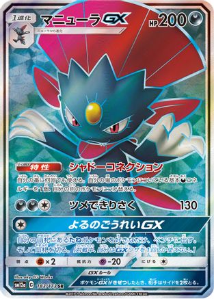Weavile GX 183/173 - Holofoil Miscellaneous Cards & Products - Ultra Rare