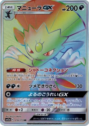 Weavile GX 216/173 - Holofoil Miscellaneous Cards & Products - Ultra Rare