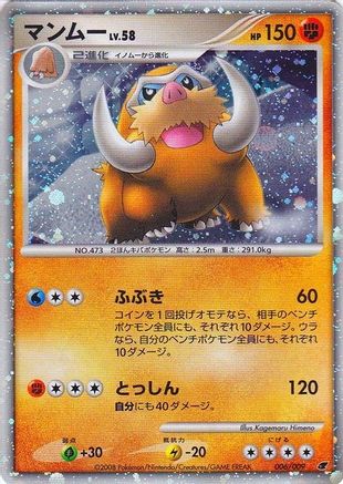 Mamoswine (Japanese 11th Movie Commemoration Set) 006 - Holofoil Miscellaneous Cards & Products - Promo