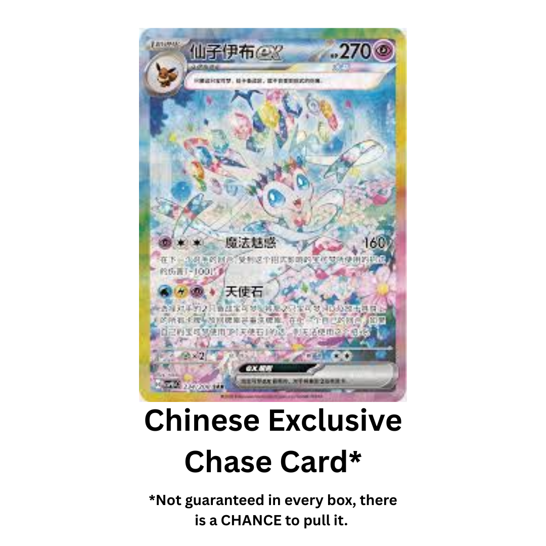 Pokemon Terastal Gathering Chinese Booster Box (SHIPS BY 6/29/26)