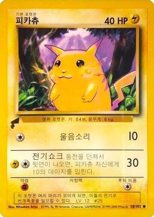 Pikachu (Base Set) 058  Pikachu World Collection Promos - Promo