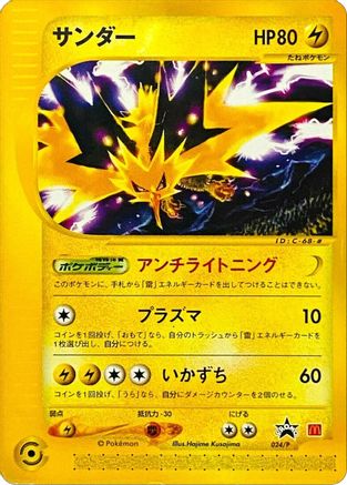Zapdos 024/P  Miscellaneous Cards & Products - Promo