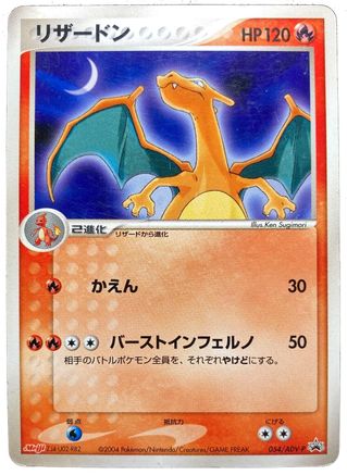 Charizard (Japanese Meiji Chocolate Exclusive Promo) 054  Miscellaneous Cards & Products - Promo