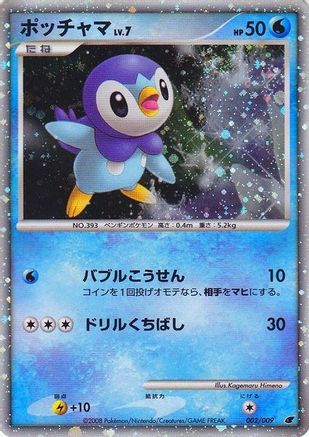 Piplup (Japanese 11th Movie Commemoration Set) 002  - Holofoil Miscellaneous Cards & Products - Promo