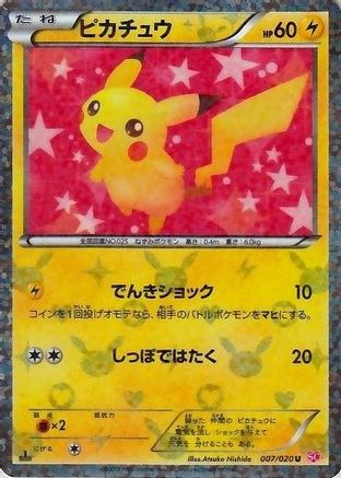 Pikachu 007/020  - Holofoil Miscellaneous Cards & Products - Promo