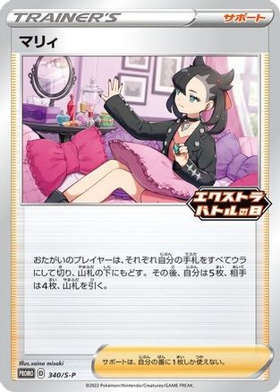 Marnie 340/S-P  Miscellaneous Cards & Products - Promo