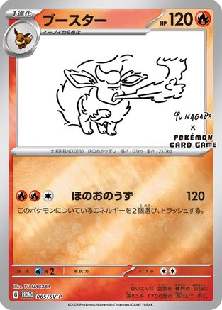 Flareon 065/SV-P  - Reverse Holofoil Miscellaneous Cards & Products - Promo