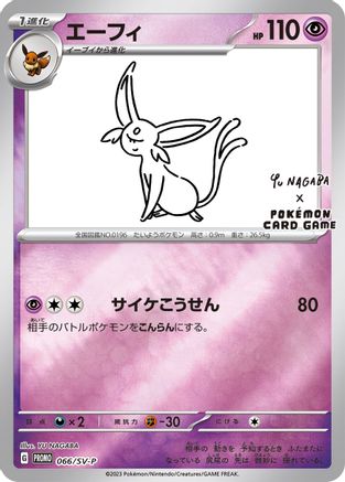 Espeon 066/SV-P  - Reverse Holofoil Miscellaneous Cards & Products - Promo