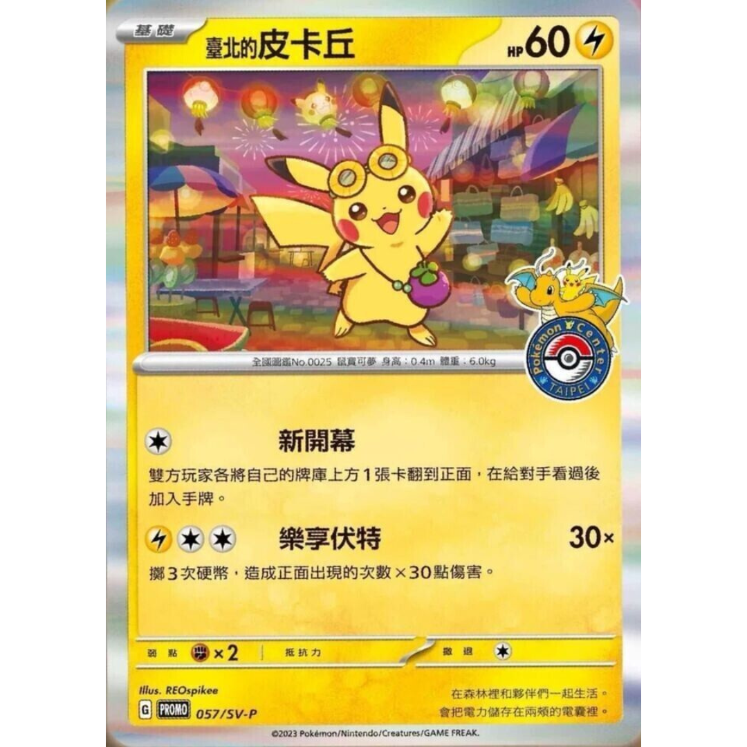 Taiwan Taipei Pikachu Exclusive Promo (Pokemon Center Opening Promo)