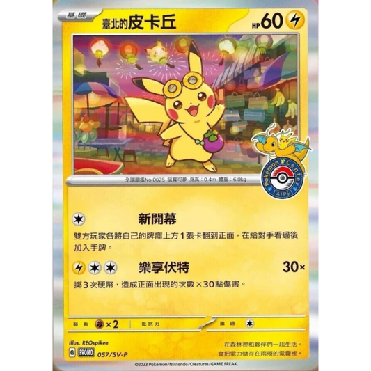 Taiwan Taipei Pikachu Exclusive Promo (Pokemon Center Opening Promo)